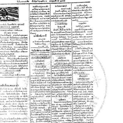 จีนโนสยามวารศัพท์ ฉบับที่ 185 วันจันทร์ที่ 5 พฤศจิกายน 2466