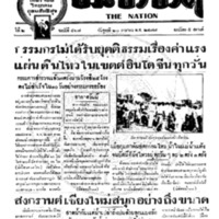ประชาชาติ ปีที่ 2 ฉบับที่ 467 วันที่ 20 เมษายน 2477