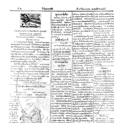 จีนโนสยามวารศัพท์ ฉบับที่ 22 วันเสาร์ที่ 28 เมษายน 2466