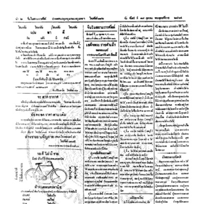 จีนโนสยามวารศัพท์ วันจันทร์ที่ 17 ตุลาคม 2464