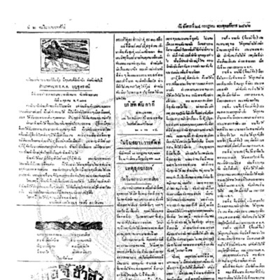 จีนโนสยามวารศัพท์ ฉบับที่ 101 วันอังคารที่ 24 กรกฎาคม 2466