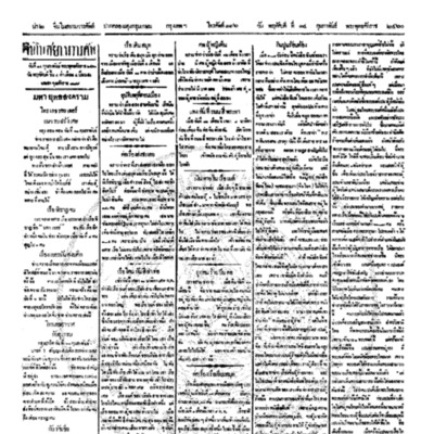 จีนโนสยามวารศัพท์ ฉบับที่ 253 วันพฤหัสบดีที่ 14 กุมภาพันธ์ 2460