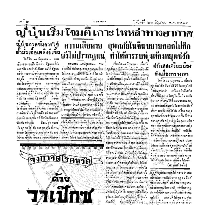 ประชาชาติ ฉบับที่ 2390 วันที่ 20 มิถุนายน 2481