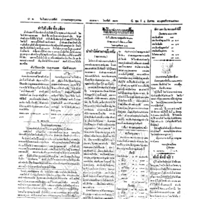 จีนโนสยามวารศัพท์ วันพุฒที่ 4 สิงหาคม 2463