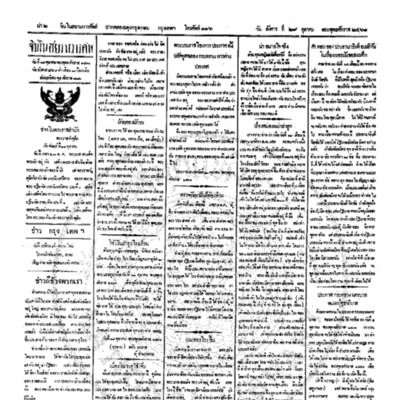 จีนโนสยามวารศัพท์ ฉบับที่ 173 วันอังอารที่ 29 ตุลาคม 2461