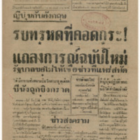 ศรีกรุง ปีที่ 22 ฉบับที่ 4838 วันพฤหัสบดีที่ 11 ธันวาคม พ.ศ.2484