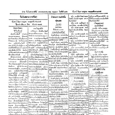 จีนโนสยามวารศัพท์ ฉบับที่ 91 วันเสาร์ที่ 29 กรกฎาคม 2465