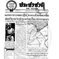 ประชาชาติ ฉบับที่ 2154 วันที่ 28 กันยายน 2480