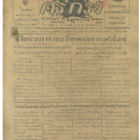 ศรีกรุง ปีที่ 13 ฉบับที่ 1831 วันพุธที่20 เมษายน 2475<br /><br />
