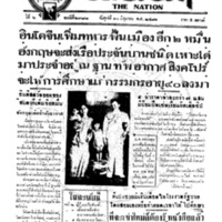 ประชาชาติ ฉบับที่ 2382 วันที่ 10 มิถุนายน 2481