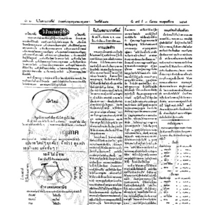 จีนโนสยามวารศัพท์ วันเสาร์ที่ 3 กันยายน 2464