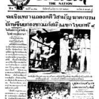 ประชาชาติ ฉบับที่ 2052 วันที่ 8 มิถุนายน 2480