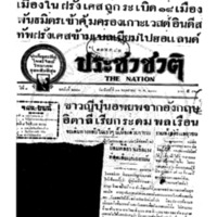 ประชาชาติ ปีที่ 8 ฉบับที่ 2973 วันที่ 13 พฤษภาคม 2483