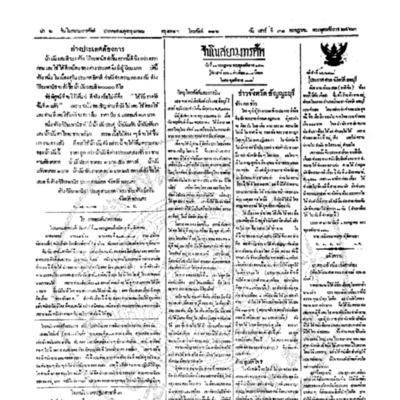 จีนโนสยามวารศัพท์ วันเสาร์ที่ 31 กรกฎาคม 2463