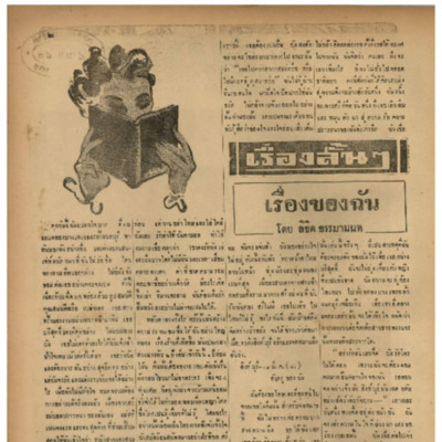 ศรีกรุง 8 เมษายน 2483