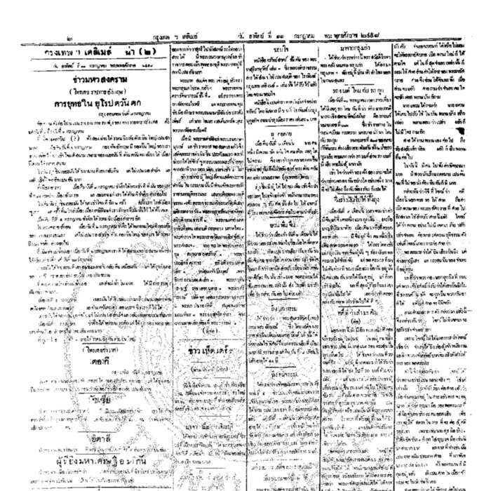 หนังสือพิมพ์กรุงเทพเดลิเมล์ ปีที่ 6 ฉบับที่ 1629 วันที่  11 กรกฏาคม  2456
