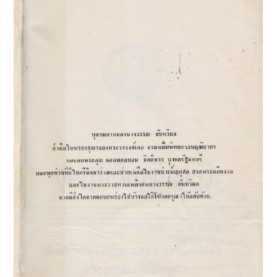 ชุมนุมเรื่องจันทบุรี