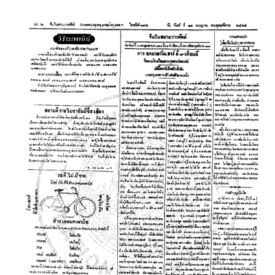 จีนโนสยามวารศัพท์ วันจันทร์ที่ 11 กรกฎาคม 2464