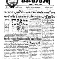 ประชาชาติ ฉบับที่ 2078 วันที่ 9 กรกฎาคม 2480