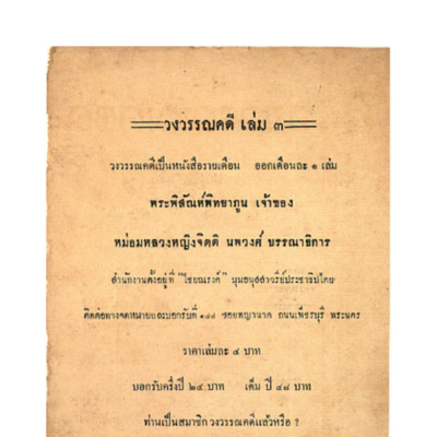 วงวรรณคดี พ.ศ.2489 เล่มที่ 3
