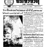 ประชาชาติ ฉบับที่ 816 วันที่ 18 มิถุนายน 2478