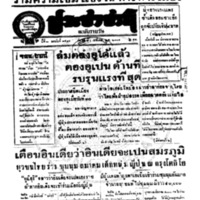 ประชาชาติ ปีที่ 11 ฉบับที่ 3559 วันที่ 1 เมษายน 2485
