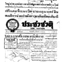 ประชาชาติ ปีที่ 8 ฉบับที่ 2999 วันที่ 10 มิถุนายน 2483