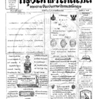 หนังสือพิมพ์กรุงเทพเดลิเมล์ ปีที่ 13 ฉบับที่ 3687 วันที่ 19 มิถุนายน 2456