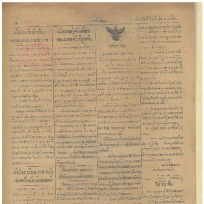 ศรีกรุง  ปีที่ 13 ฉบับที่ 2110 วันพฤหัสบดีที่ 9 มีนาคม 2475