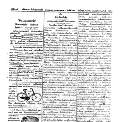 จีนโนสยามวารศัพท์ วันอังคารที่ 9 มกราคม 2465