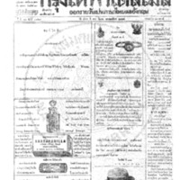 กรุงเทพเดลิเมล์ ปีที่ 13 ฉบับที่ 3919 วันที่ 27 มีนาคม 2465