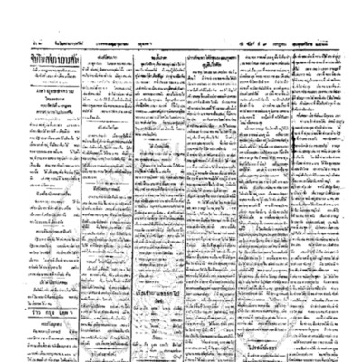 จีนโนสยามวารศัพท์ ฉบับที่ 78 วันจันทร์ที่ 9 กรกฎาคม 2460