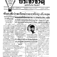 ประชาชาติ ฉบับที่ 1775 วันที่ 18  กรกฎาคม 2479