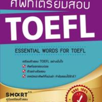 ศัพท์เตรียมสอบ TOEFL<br /><br />
