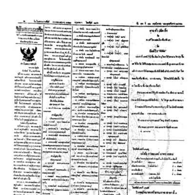 จีนโนสยามวารศัพท์ ฉบับที่ 181 วันพุฒที่ 12 พฤศจิกายน 2462