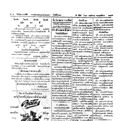 จีนโนสยามวารศัพท์ วันจันทร์ที่ 21 พฤศจิกายน 2464