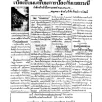 ประชาชาติ ฉบับที่ 358 วันที่ 9 ธันวาคม 2476