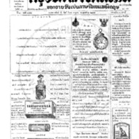 กรุงเทพเดลิเมล์ ปีที่ 13 ฉบับที่ 3716 วันที่ 24 กรกฎาคม 2465