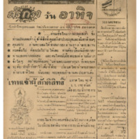 ศรีกรุง วันอาทิตย์ ที่ 18 ตุลาคม พ.ศ.2485