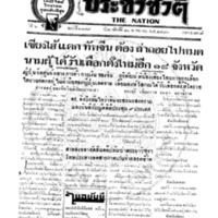 ประชาชาติ ฉบับที่ 2189 วันที่ 11 พฤศจิกายน 2480