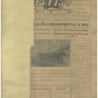 ศรีกรุง ปีที่ 13 วันที่ 3 เมษายน 2475