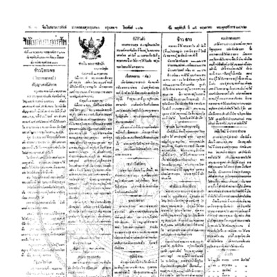 จีนโนสยามวารศัพท์ ฉบับที่ 35 วันพฤหัสบดีที่ 15 พฤษภาคม 2462