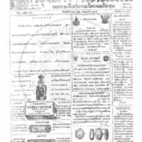 กรุงเทพเดลิเมล์ ปีที่ 13 ฉบับที่ 3796 วันที่ 26 ตุลาคม 2465