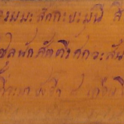 152. สตฺตปฺปกรณาภิธมฺม (พฺรภิธมฺมตฺถ_สงฺคิณีคัมภีต้นแต่งตามปรฺสงค_พฺรสมตฺถ_มหาปฏฺฐาน)
