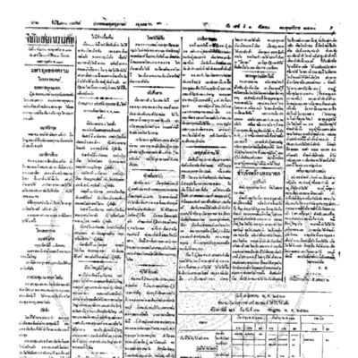 จีนโนสยามวารศัพท์ ฉบับที่ 125 วันเสาร์ที่ 1 กันยายน 2460