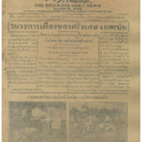 ศรีกรุง ปีที่ 13 ฉบับที่ 2078  วันอังคารที่ 31 มกราคม 2475