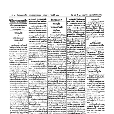 จีนโนสยามวารศัพท์ ฉบับที่ 37 วันเสาร์ที่ 17 พฤษภาคม 2462