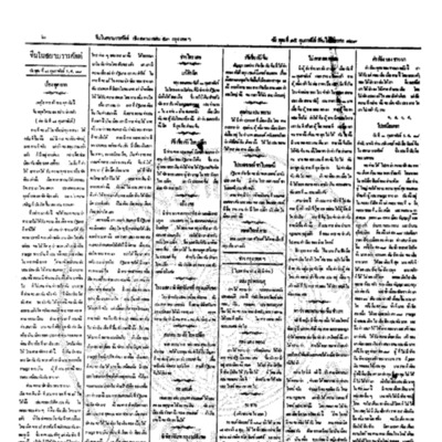 จีนโนสยามวารศัพท์ วันพุธที่ 15 กุมภาพันธ์ 2454