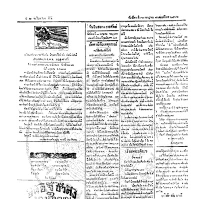 จีนโนสยามวารศัพท์ ฉบับที่ 104 วันอังคารที่ 31 กรกฎาคม 2466