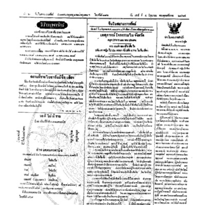 จีนโนสยามวารศัพท์ วันเสาร์ที่ 4 มิถุนายน 2464